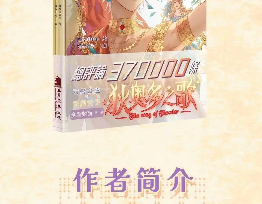 狄奥多之歌漫画,单行本第2册来啦！2图