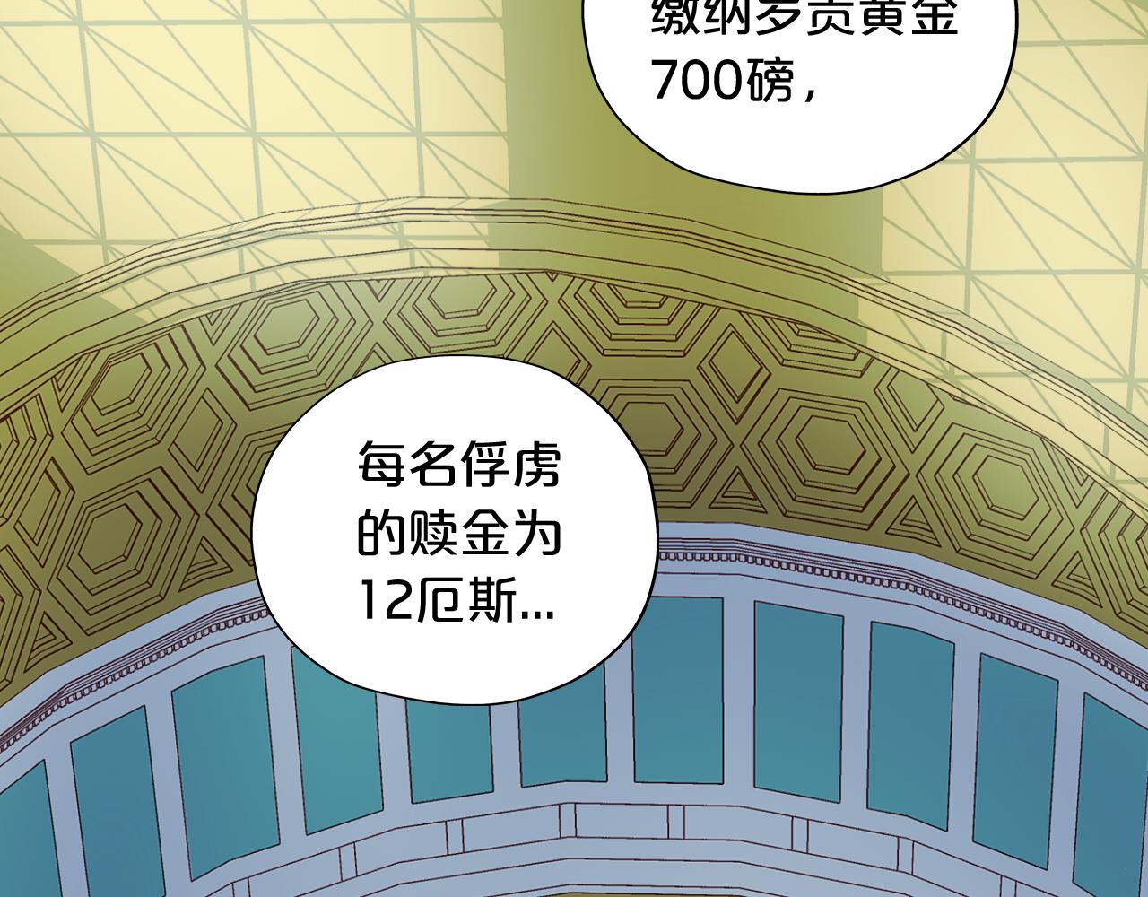 狄奥多之歌全集漫画,第98话 他来了2图