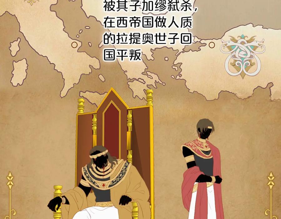 狄奥多之歌漫画完整版免费漫画,特别篇二02 血与吻1图