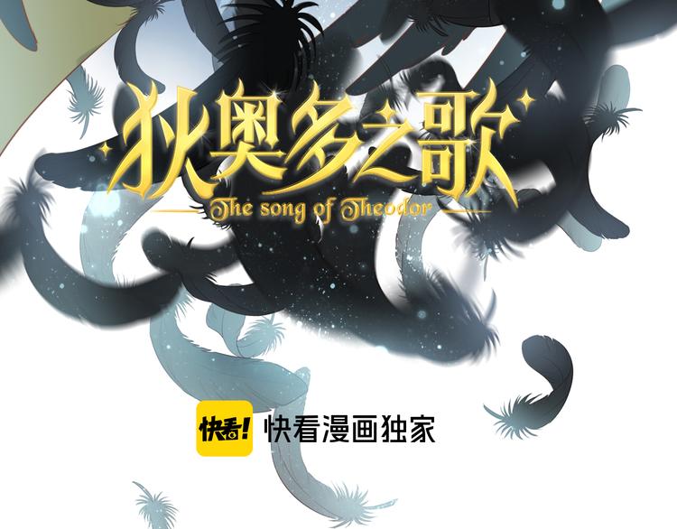 狄奥多之歌漫画下拉式免费观看漫画,第28话 软肋2图