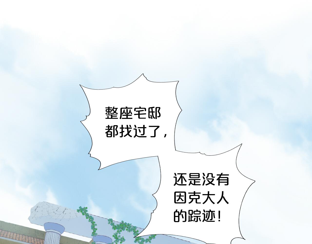 狄奥多之歌漫画,第133话 足迹的源头1图