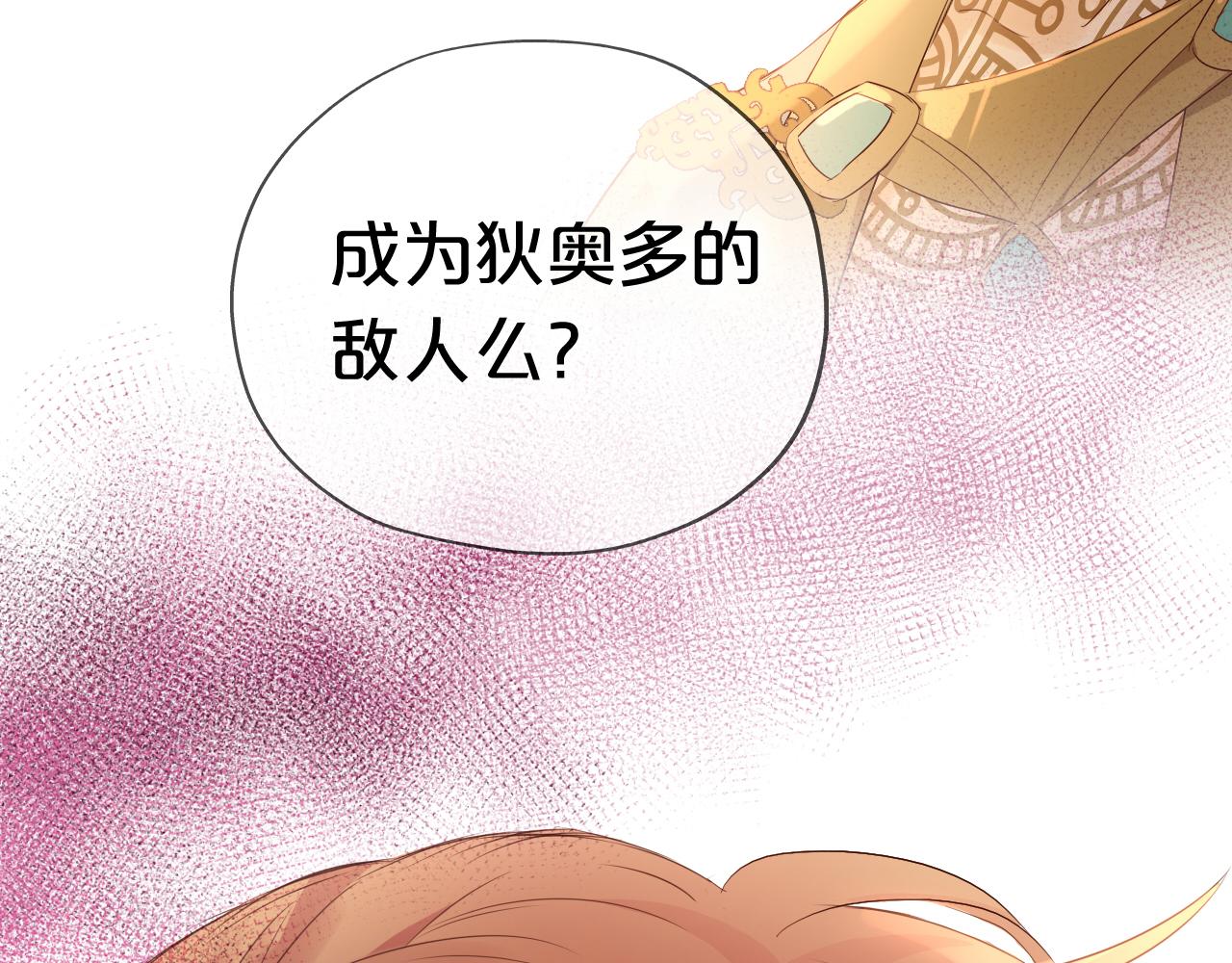 狄奥多之歌漫画最新章节免费漫画,第100话 罪之爱1图