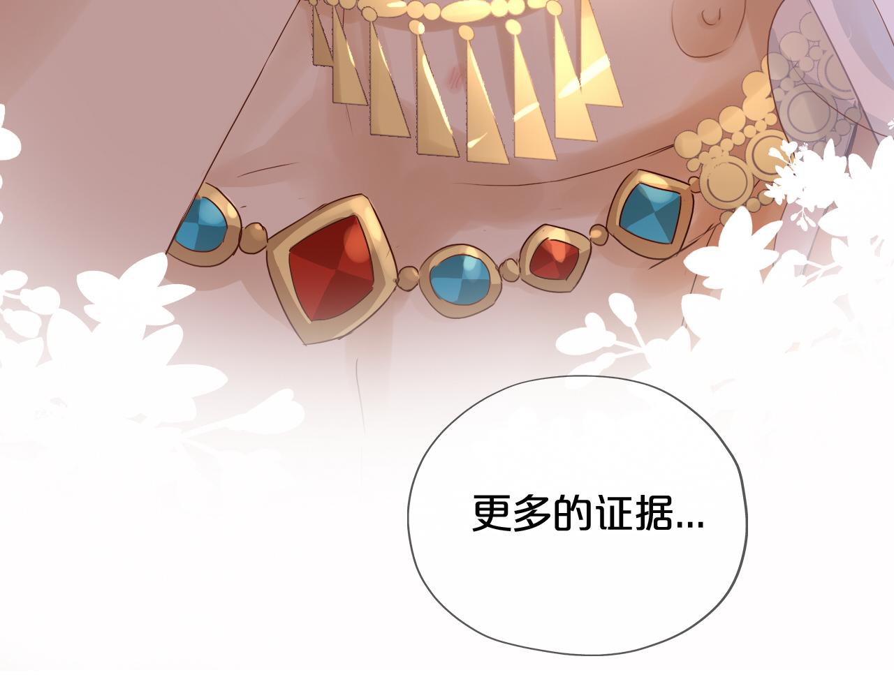 狄奥多之歌漫画,第113话 星月见证的夜2图