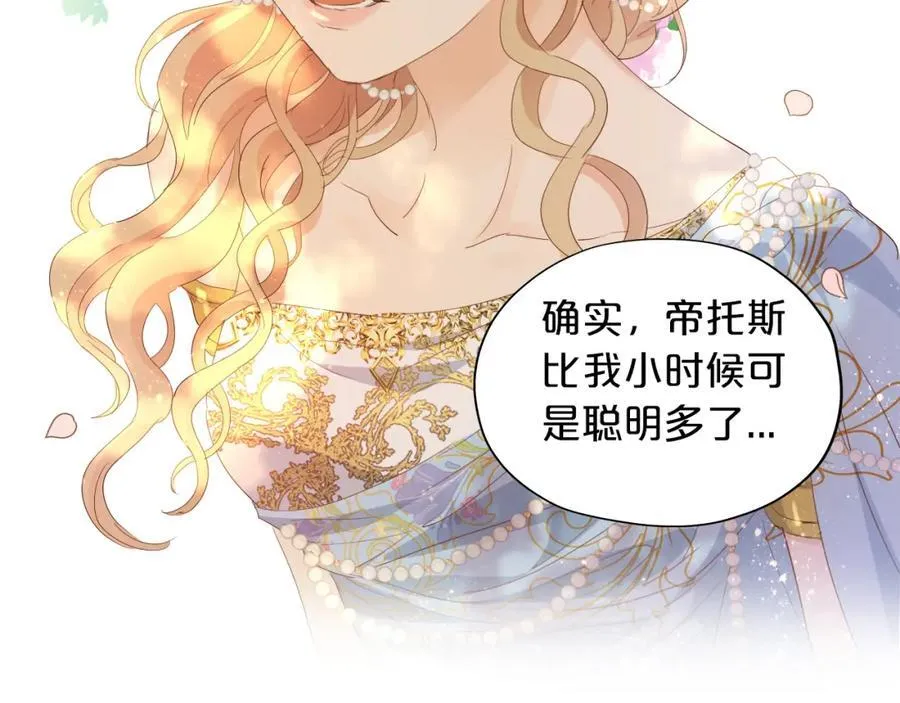 狄奥多之歌漫画,特别篇一01 非同寻常的一天2图