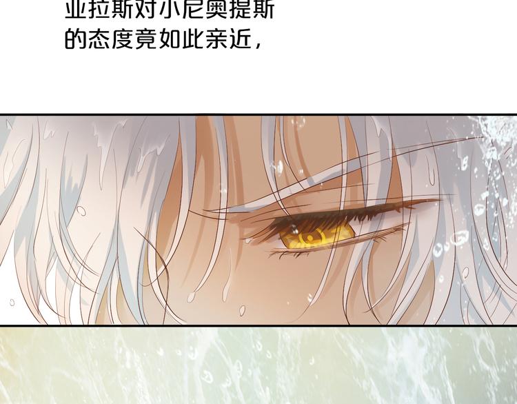 狄奥多之歌大结局漫画,第68话 他怀疑我了？！2图