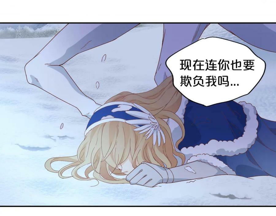 狄奥多之歌漫画,第166话 星河予你2图
