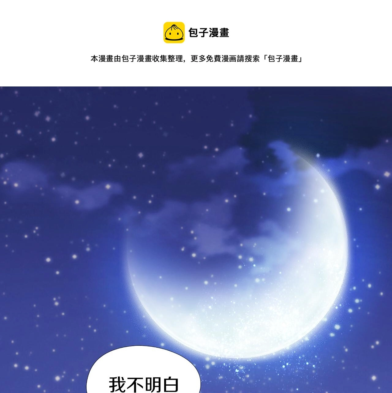 狄奥多之歌漫画,第101话 男友的自我修养1图