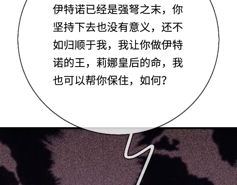 我，伊蒂丝女皇漫画,第370话 以命换命2图