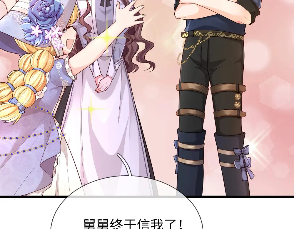 我，伊蒂丝女皇漫画,第369话 最大的胜算1图