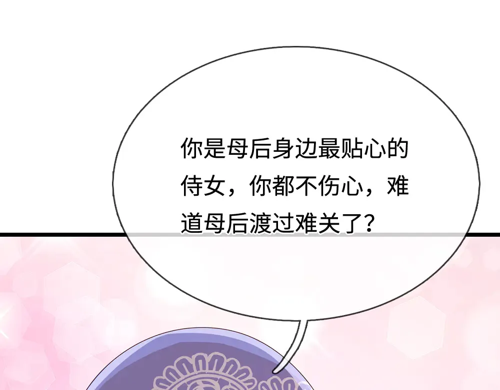 我，伊蒂丝女皇漫画,第372话 我就是想看看母后1图