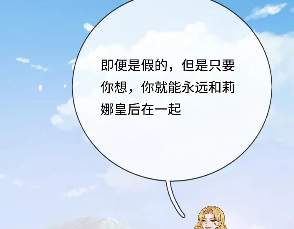 我，伊蒂丝女皇漫画,第370话 以命换命2图