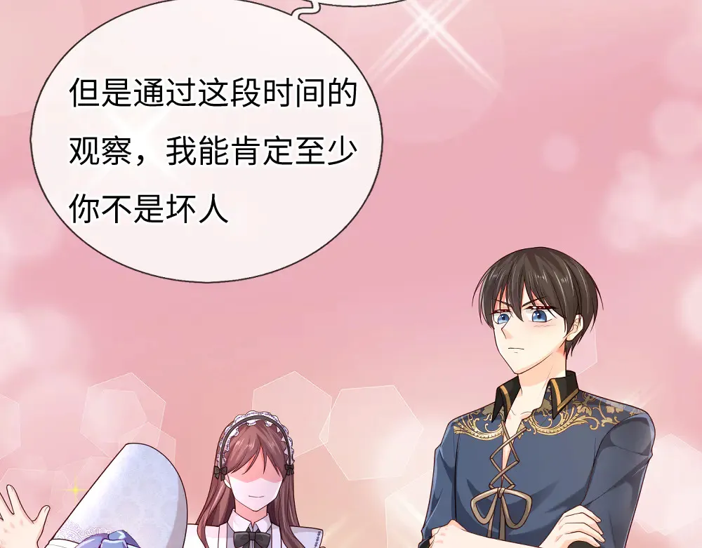 我，伊蒂丝女皇漫画,第369话 最大的胜算2图