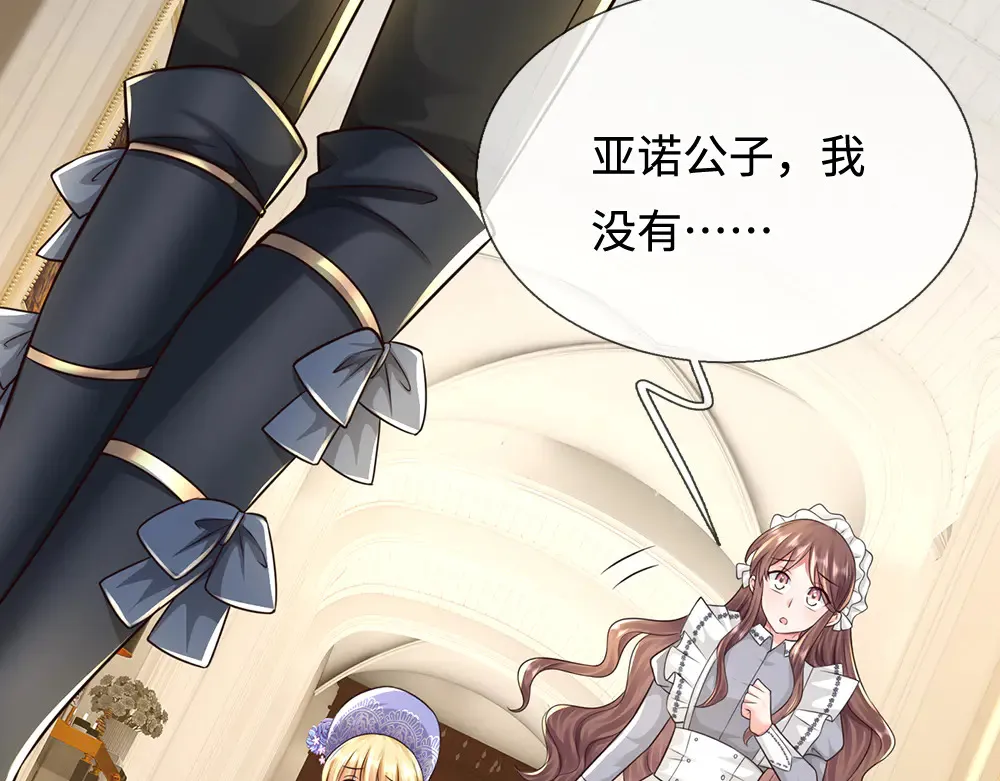 我，伊蒂丝女皇漫画,第368话 以后我护着你2图