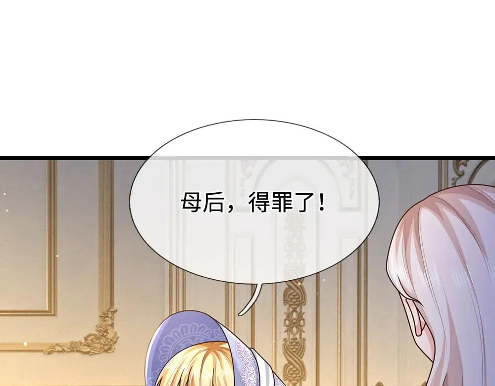 我伊蒂丝女皇长大后的样子漫画,第374话 这个家没你得散1图