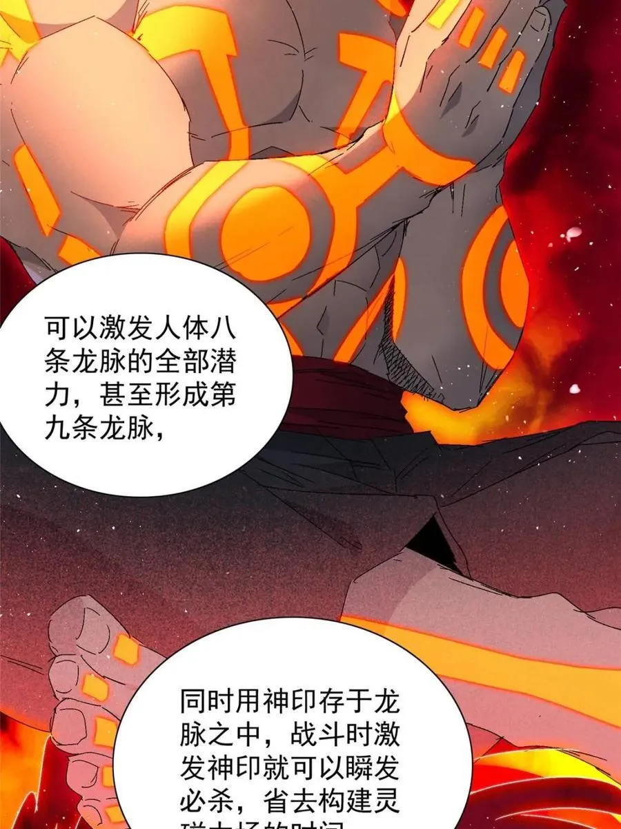 地球人实在太凶猛了漫画,第287话 妖神“漩涡”1图