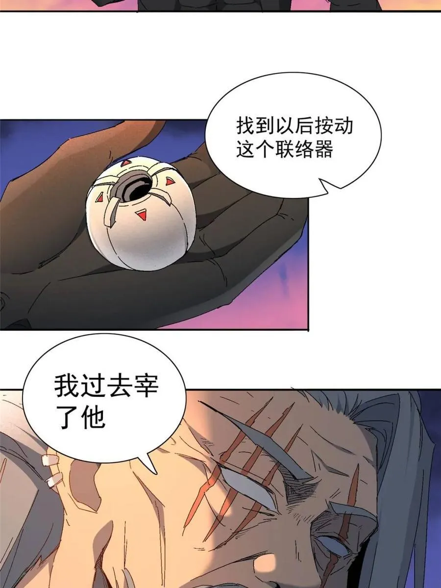 地球人实在太凶猛了漫画,第287话 妖神“漩涡”2图