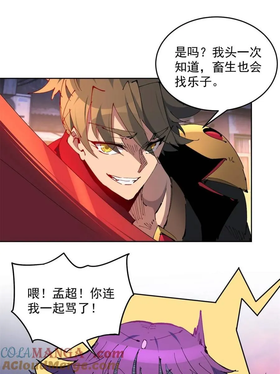 地球人实在太凶猛了txt免费下载漫画,第285话 雅姐小心！2图