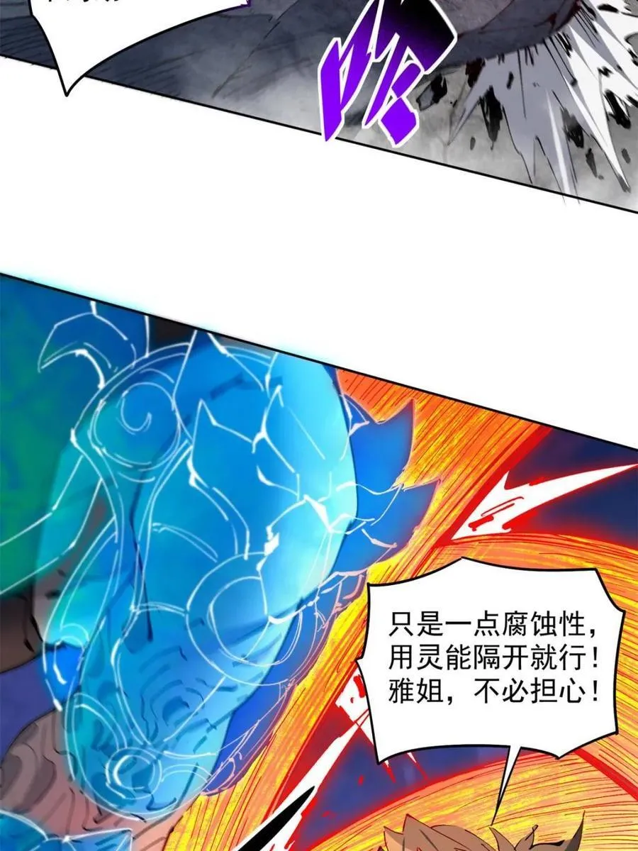 地球人实在太凶猛了txt免费下载漫画,第285话 雅姐小心！1图