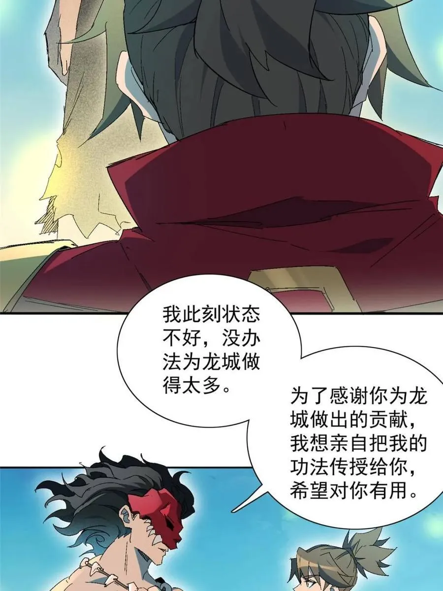 地球人实在太凶猛了漫画,第287话 妖神“漩涡”1图