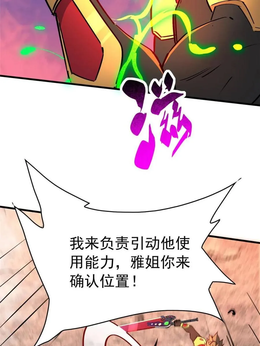 地球人实在太凶猛了在哪里看漫画,第286话 “残剑”叶晓月1图