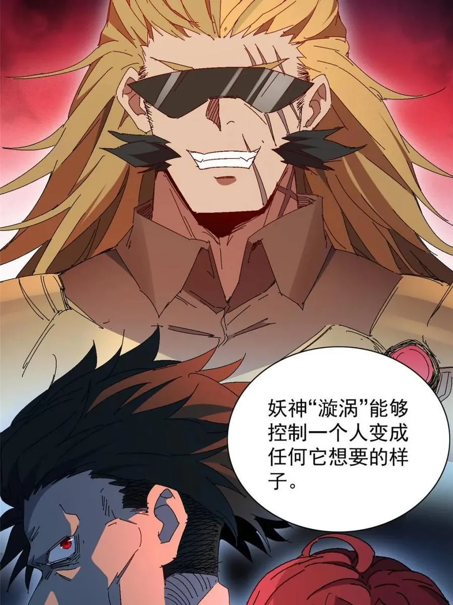 地球人实在太凶猛了最新章节漫画,第287话 妖神“漩涡”1图