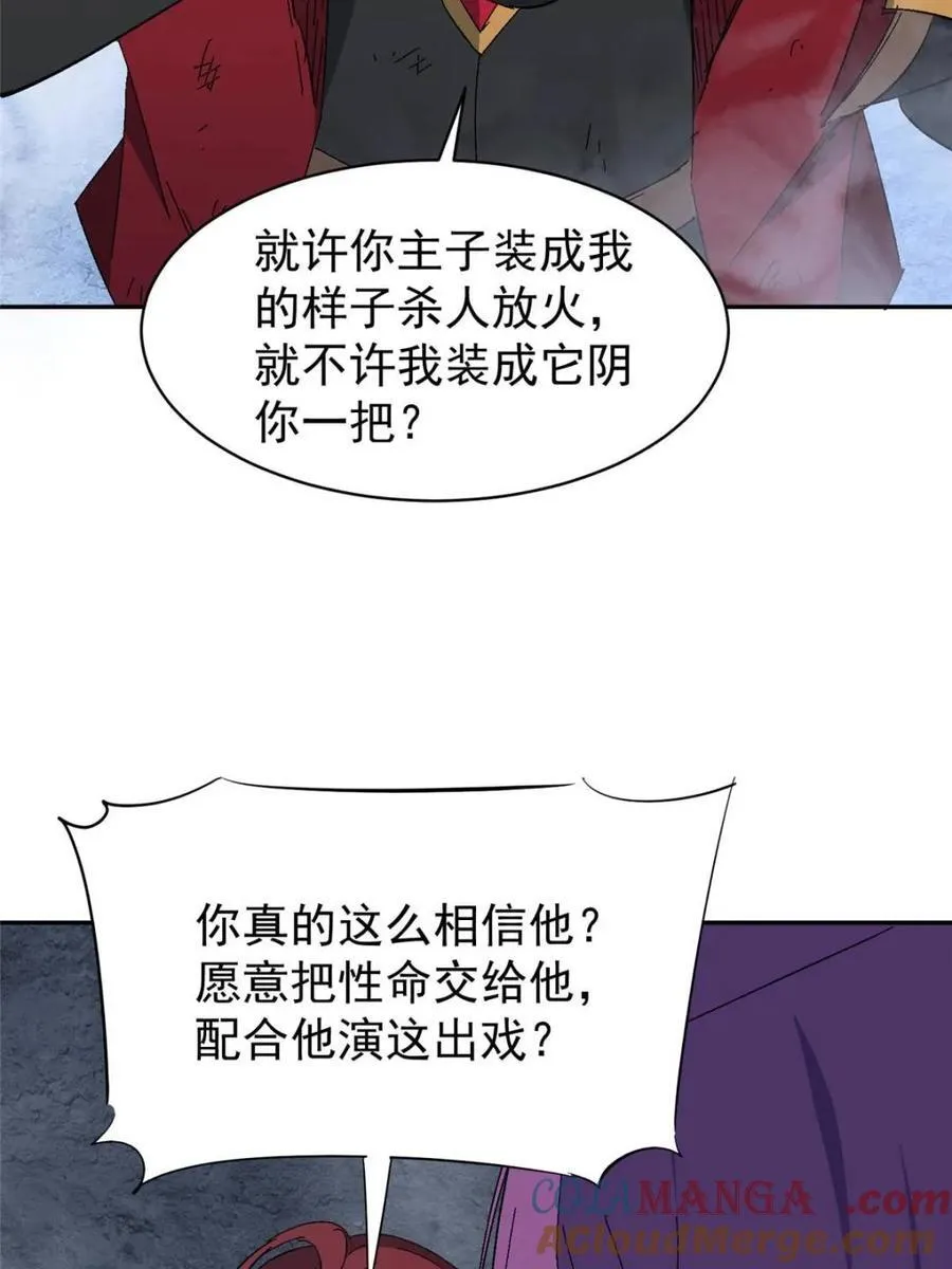 地球人实在太凶猛了txt免费下载漫画,第284话 上当了！2图