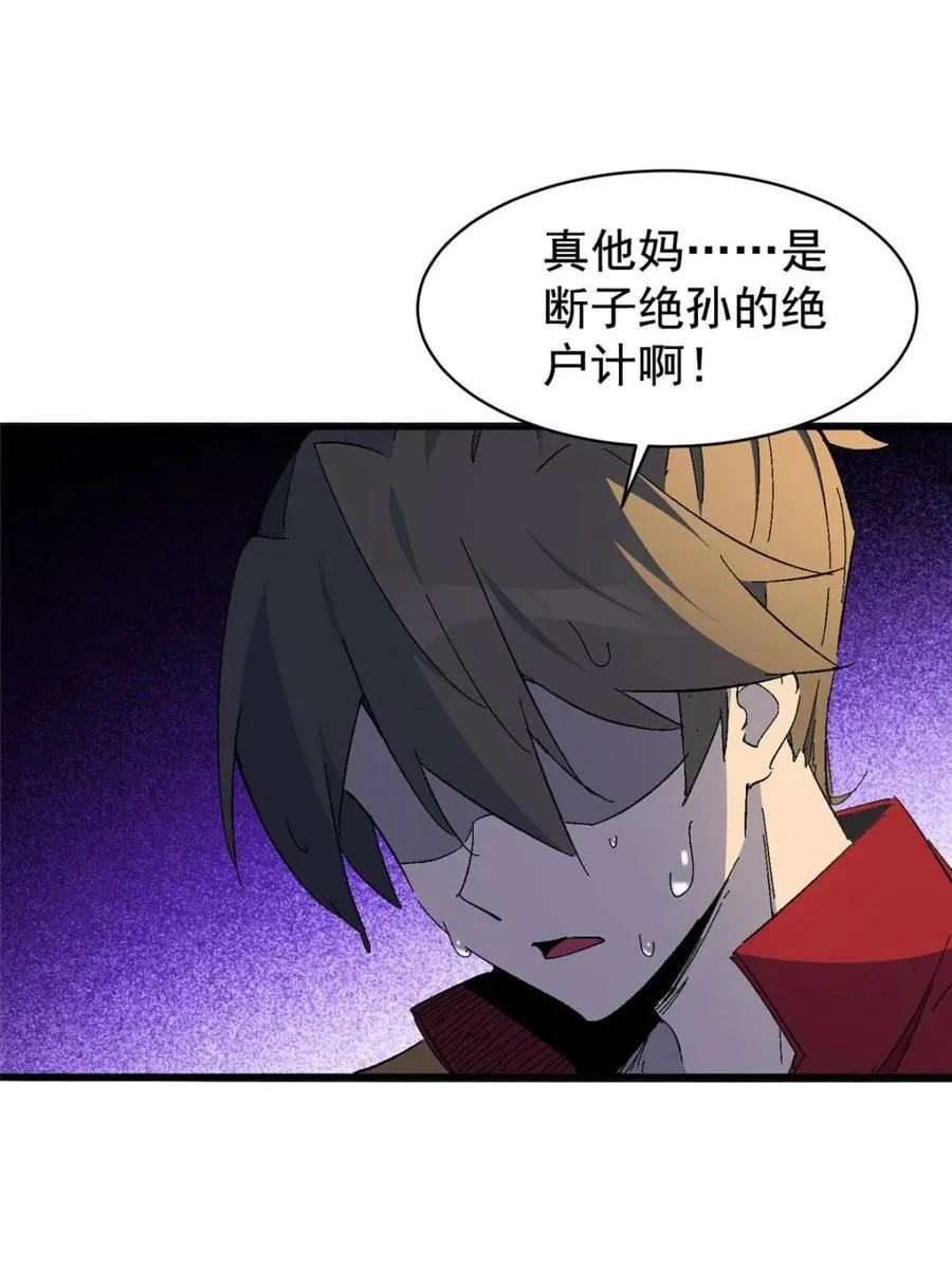地球人实在太凶猛了主角漫画,第284话 上当了！2图