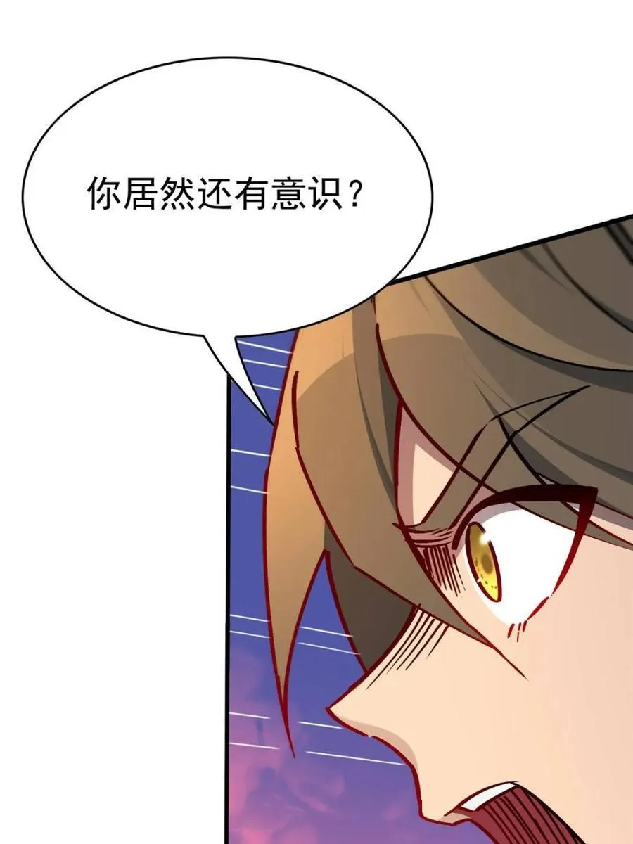 地球人实在太凶猛了在哪里看漫画,第286话 “残剑”叶晓月1图