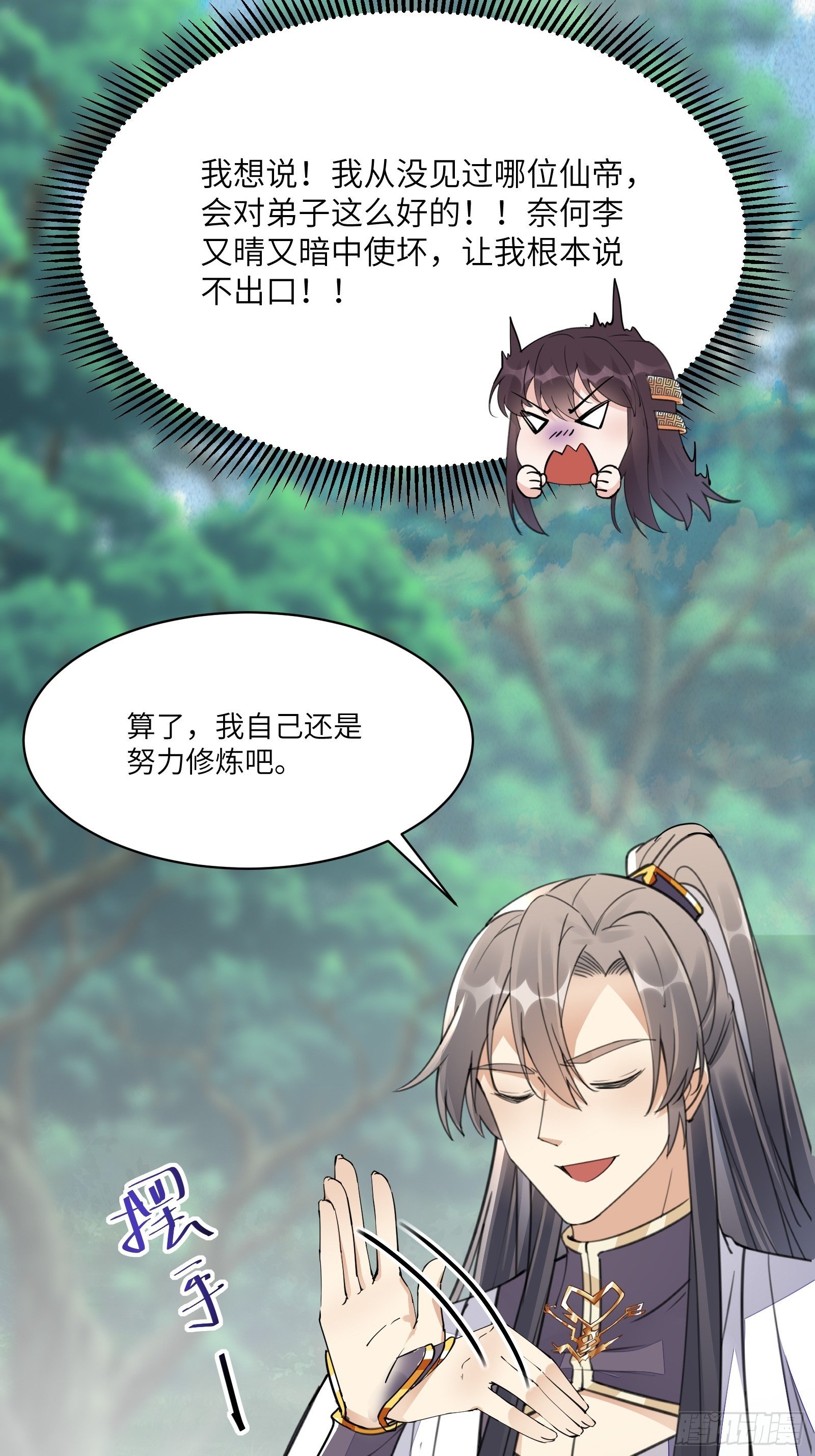 修仙就要傍富婆女主是谁漫画,第103话 这说的是人话吗！2图