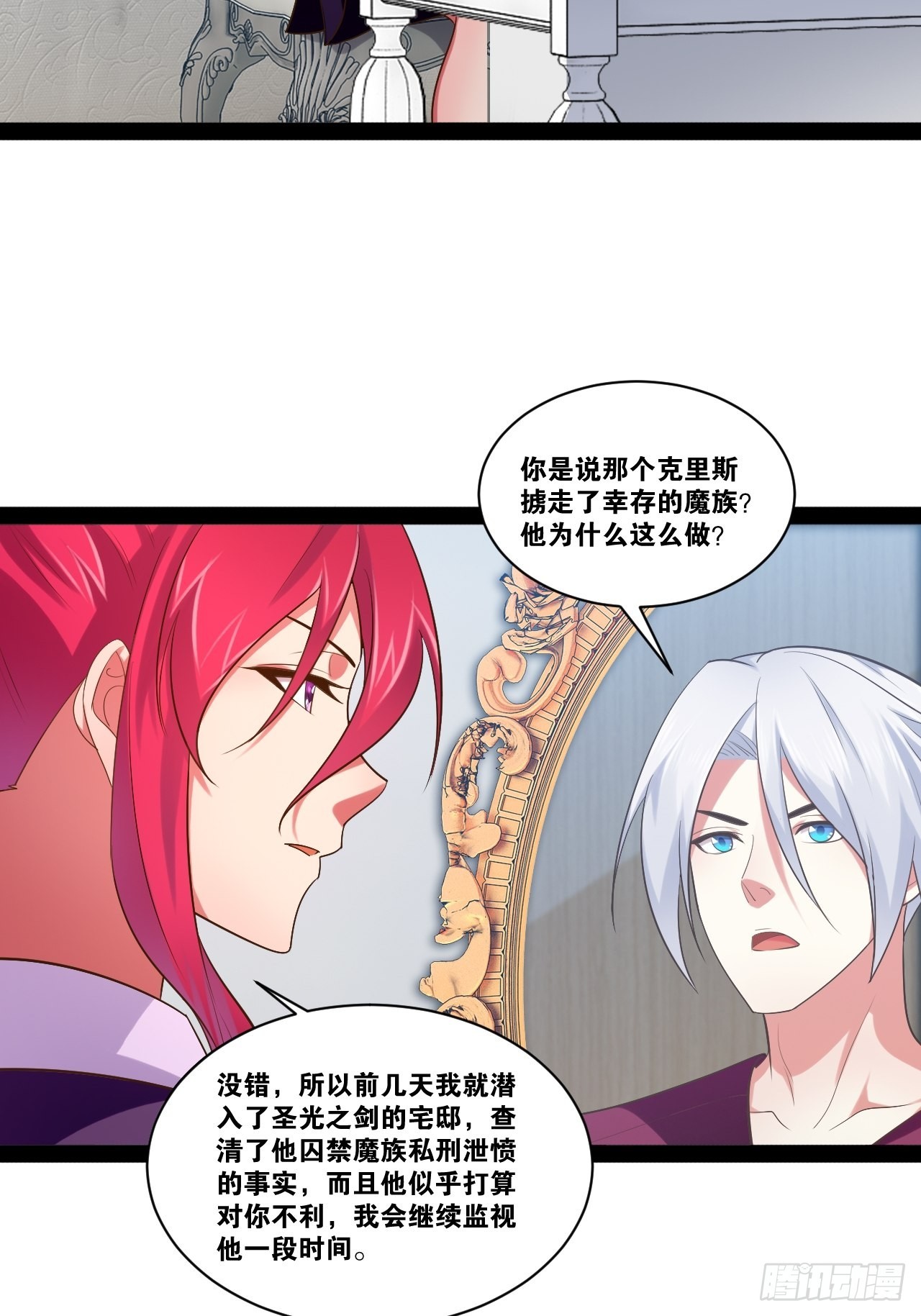 开局点满魅力值漫画不打码免费下拉式漫画,45.宴会之变1图