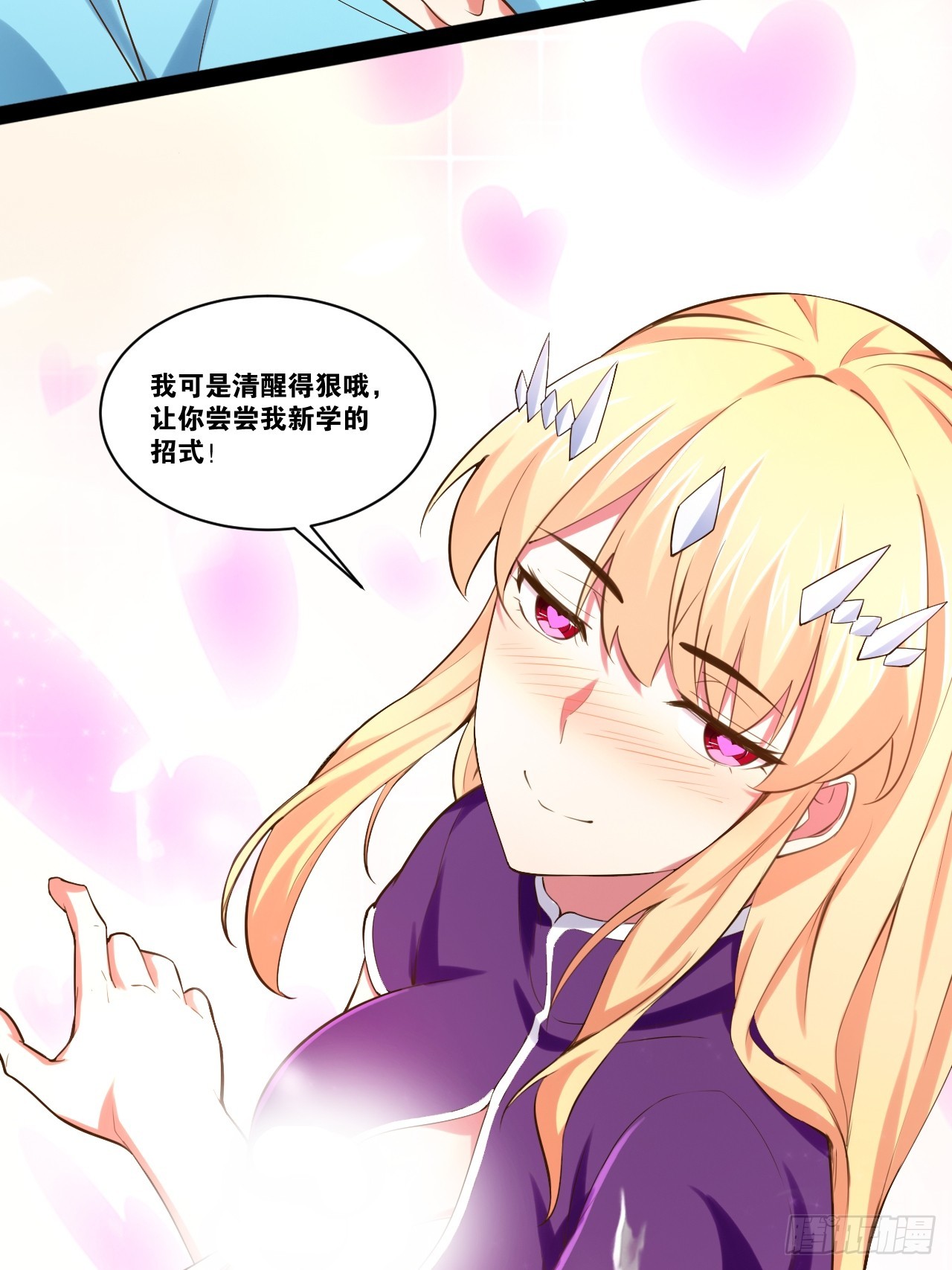 开局点满魅力值漫画在线观看漫画,61.食髓知味1图