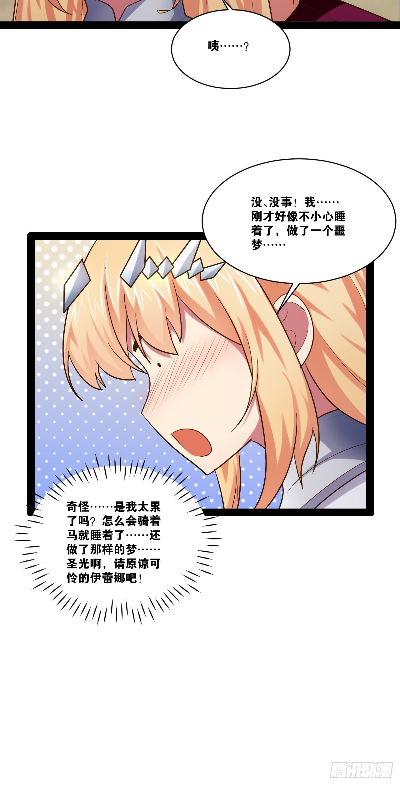 开局点满魅力值漫画免费全集画漫画,34.潜入圣锤2图