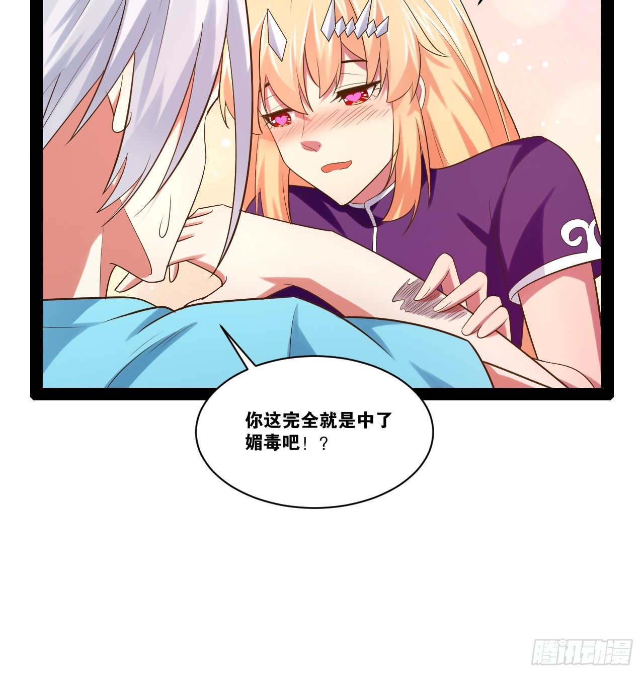 开局点满魅力值漫画在线观看漫画,61.食髓知味1图