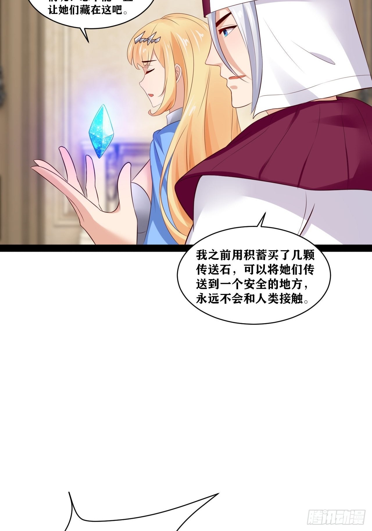 开局点满魅力值漫画在线观看漫画,41.打包带走2图