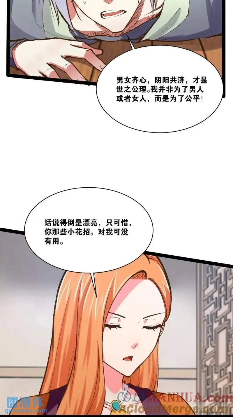 开局点满魅力值1-75漫画,112.公平互搏2图