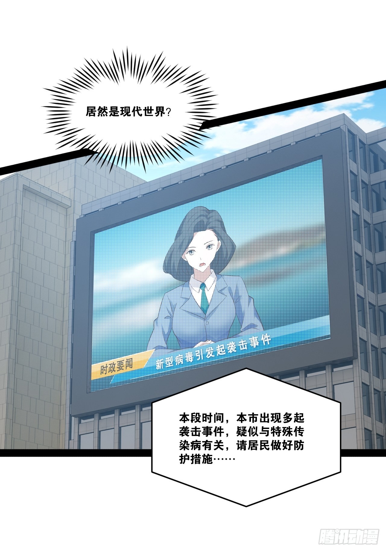 开局点满魅力值漫画在线观看漫画,54.死域迷城1图