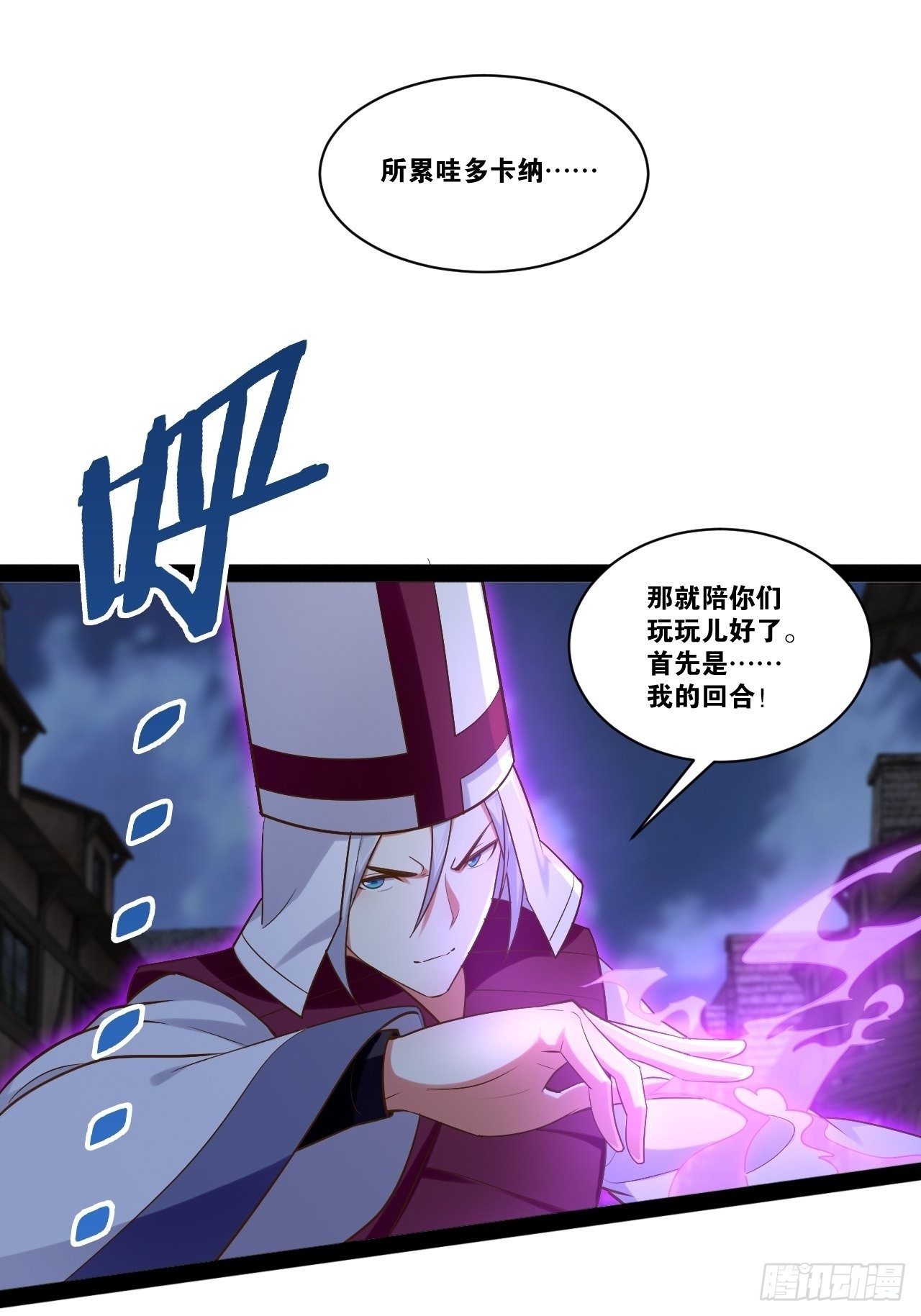 开局点满魅力值漫画在线观看漫画,39.我的回合1图