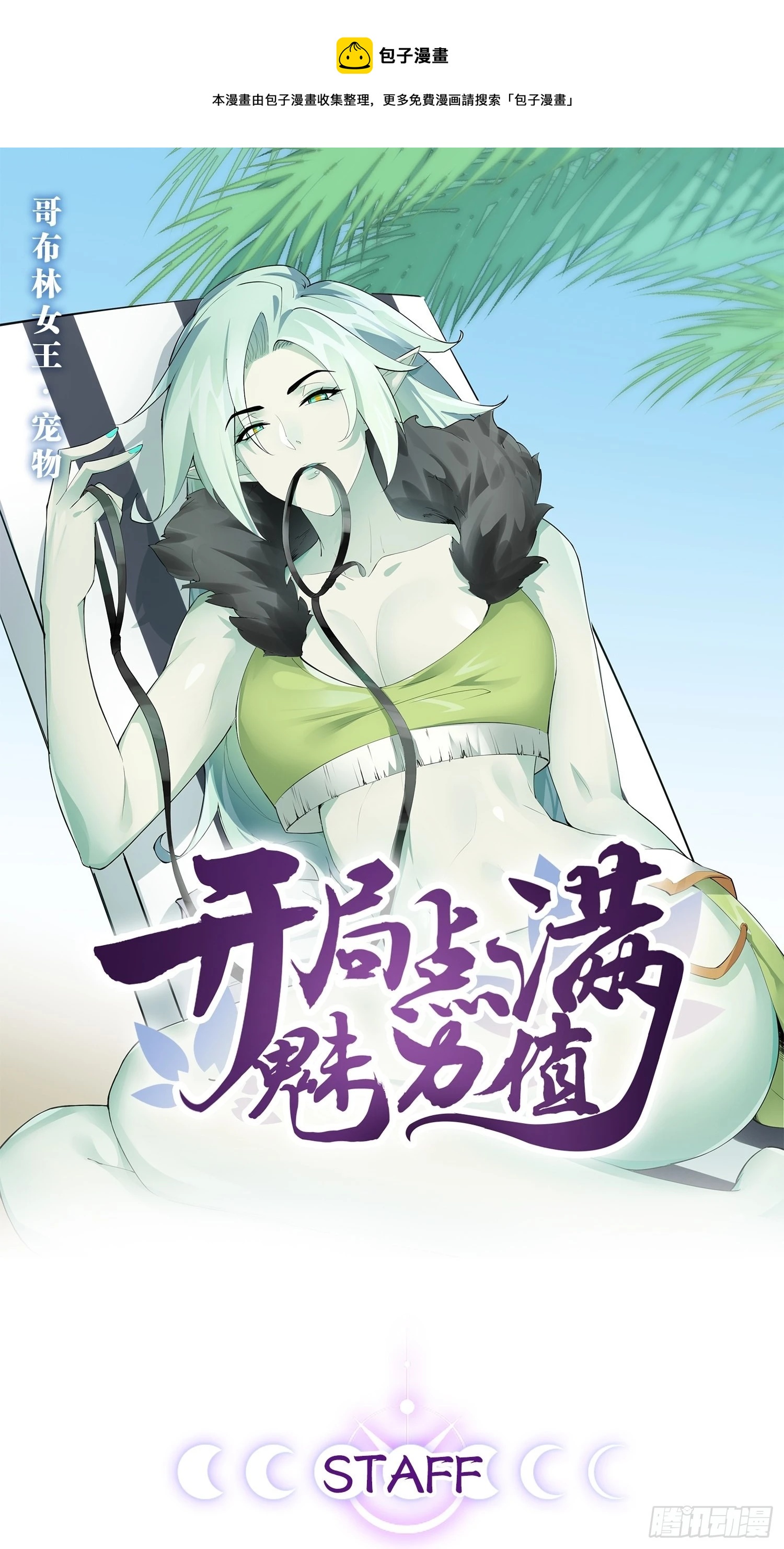 开局点满魅力值动漫第二季全集在线看漫画,32.神圣洗礼1图