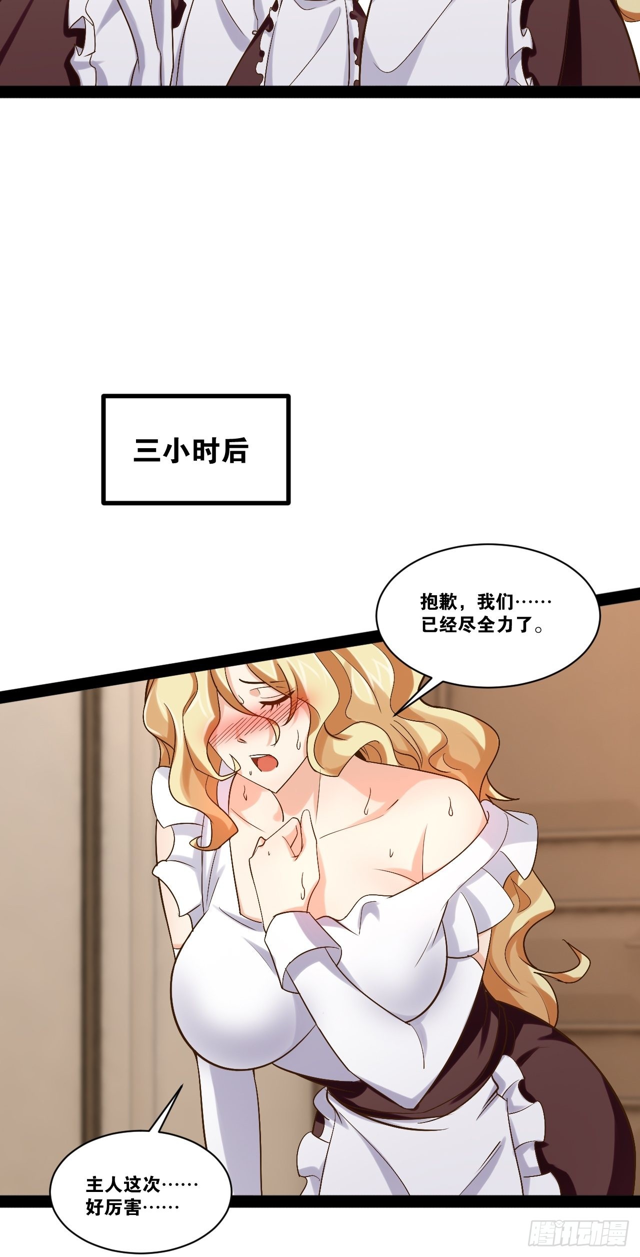开局点满魅力值漫画在线观看漫画,52.临时爱巢2图