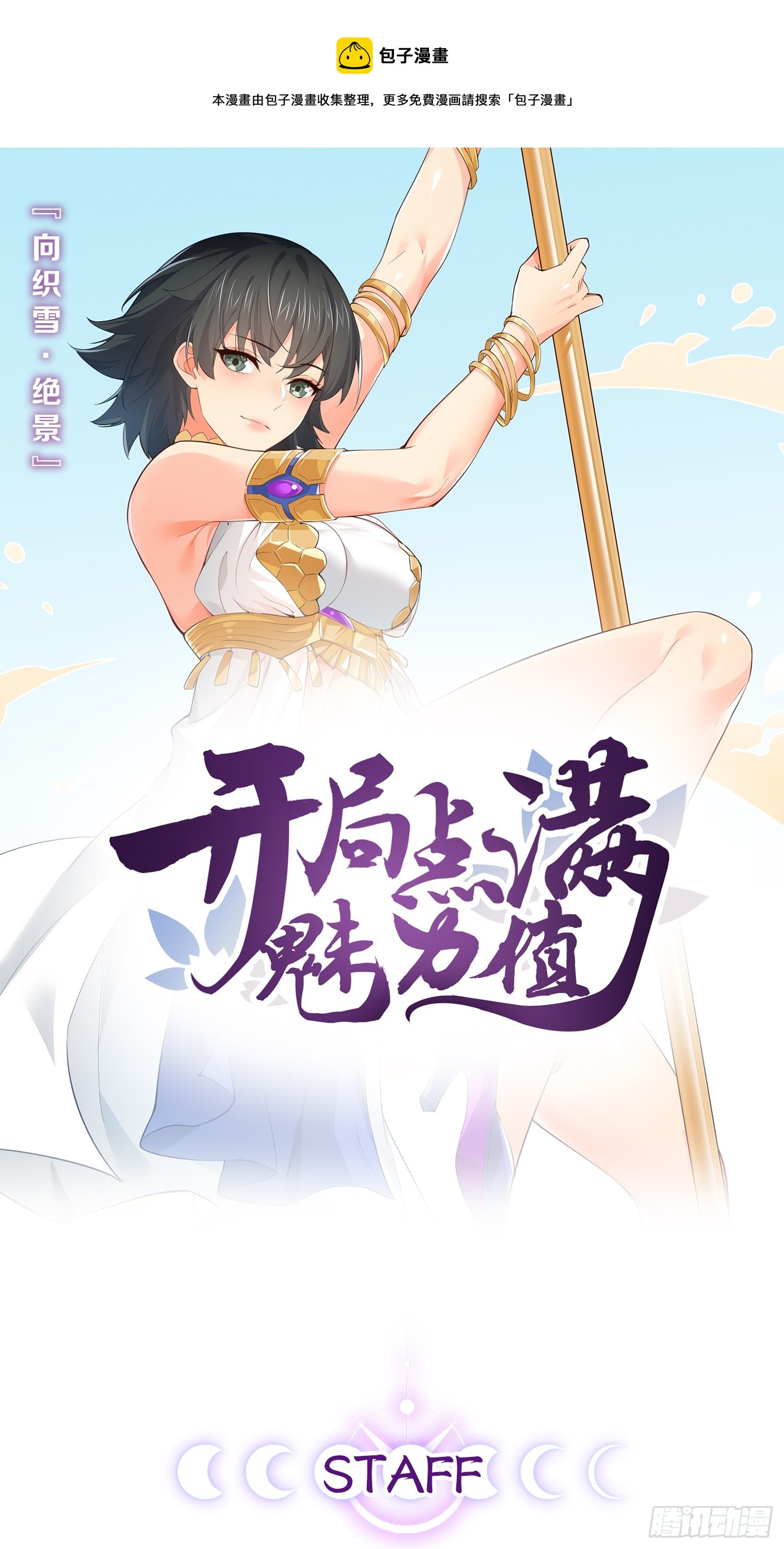 开局点满魅力值动态版漫画,63.姐妹阋墙1图