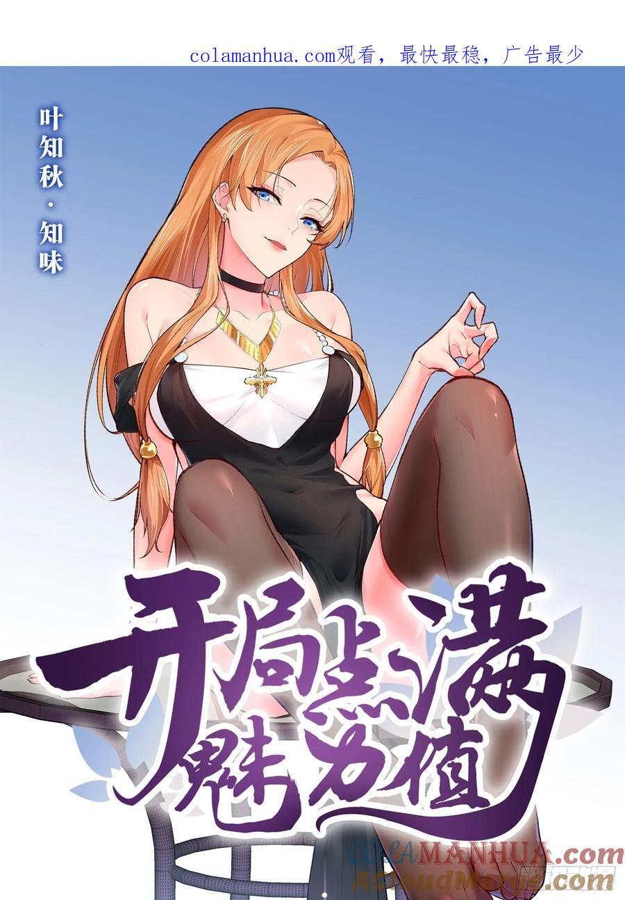 开局点满魅力值洛丽塔漫画,106.融冰之拥1图