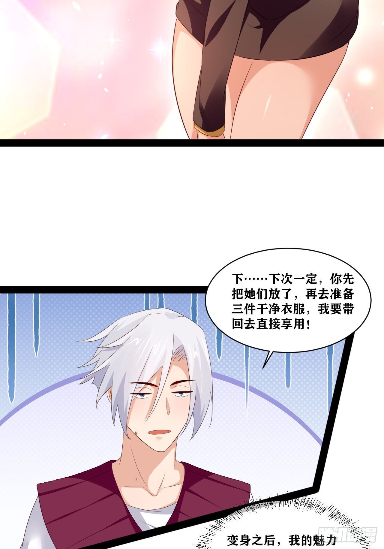开局点满魅力值漫画在线观看漫画,41.打包带走2图