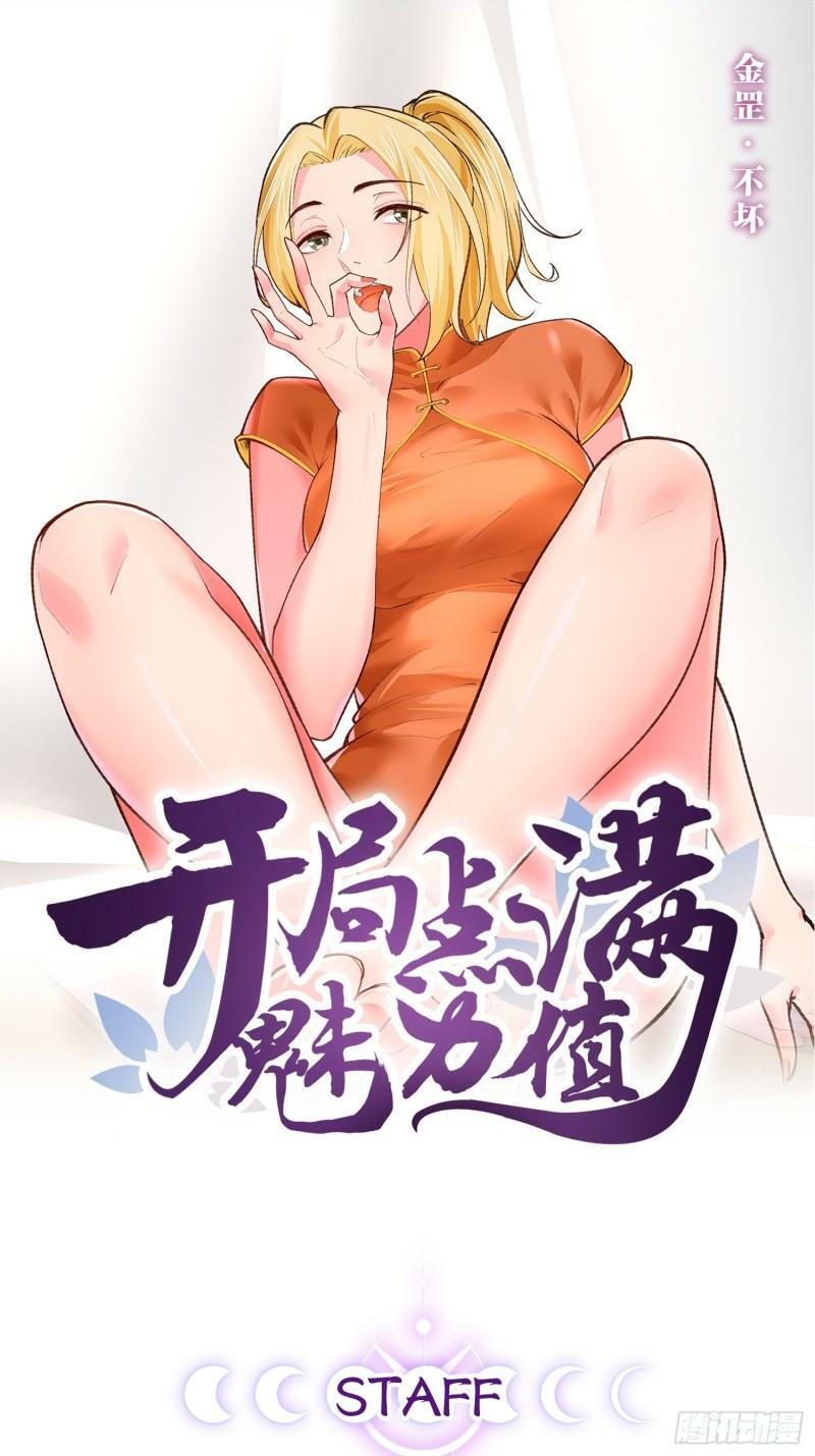 开局点满魅力值漫画,91.铁铸金罡1图