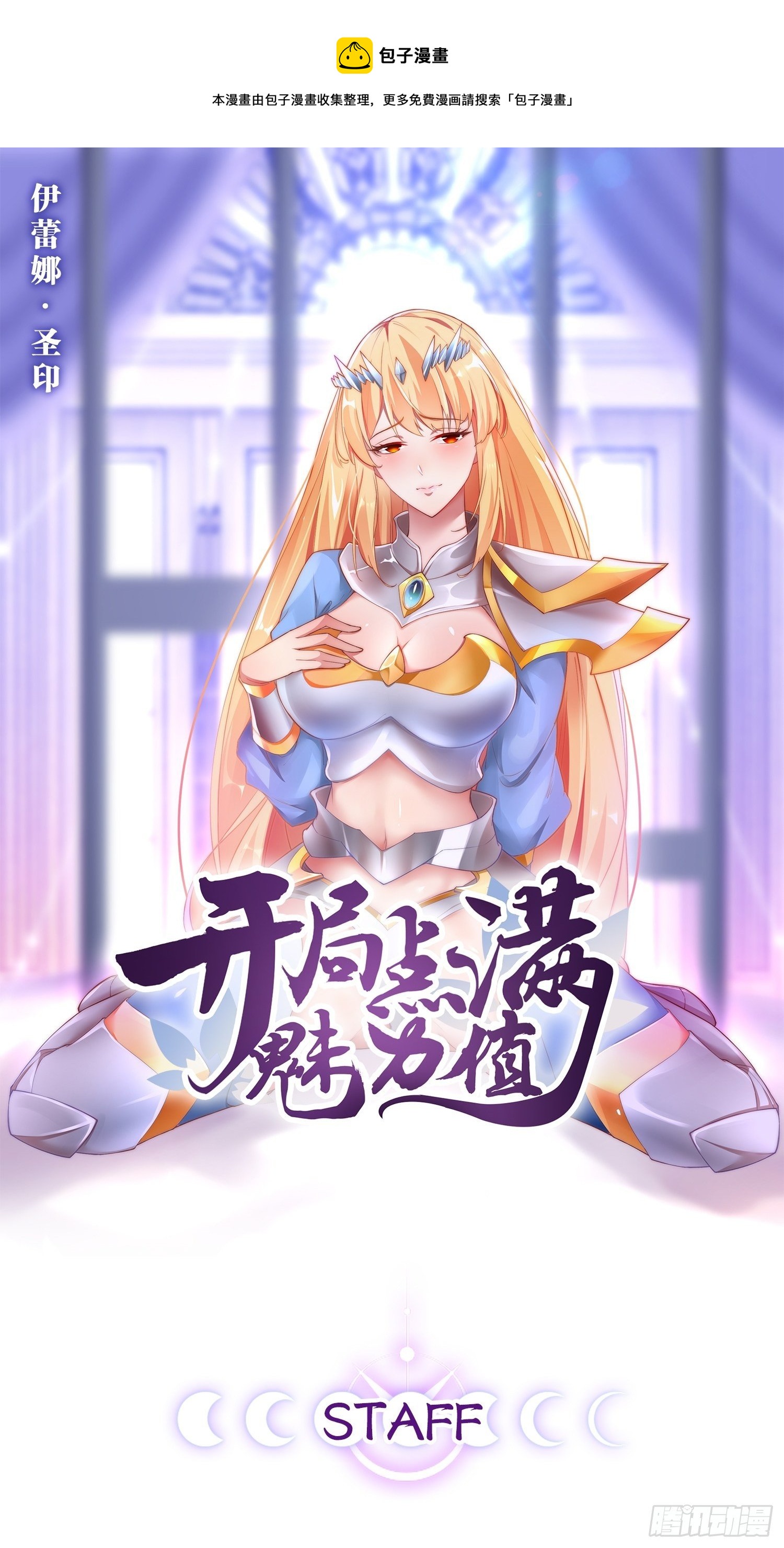 开局点满魅力值洛丽塔漫画,4.当龟公咯1图