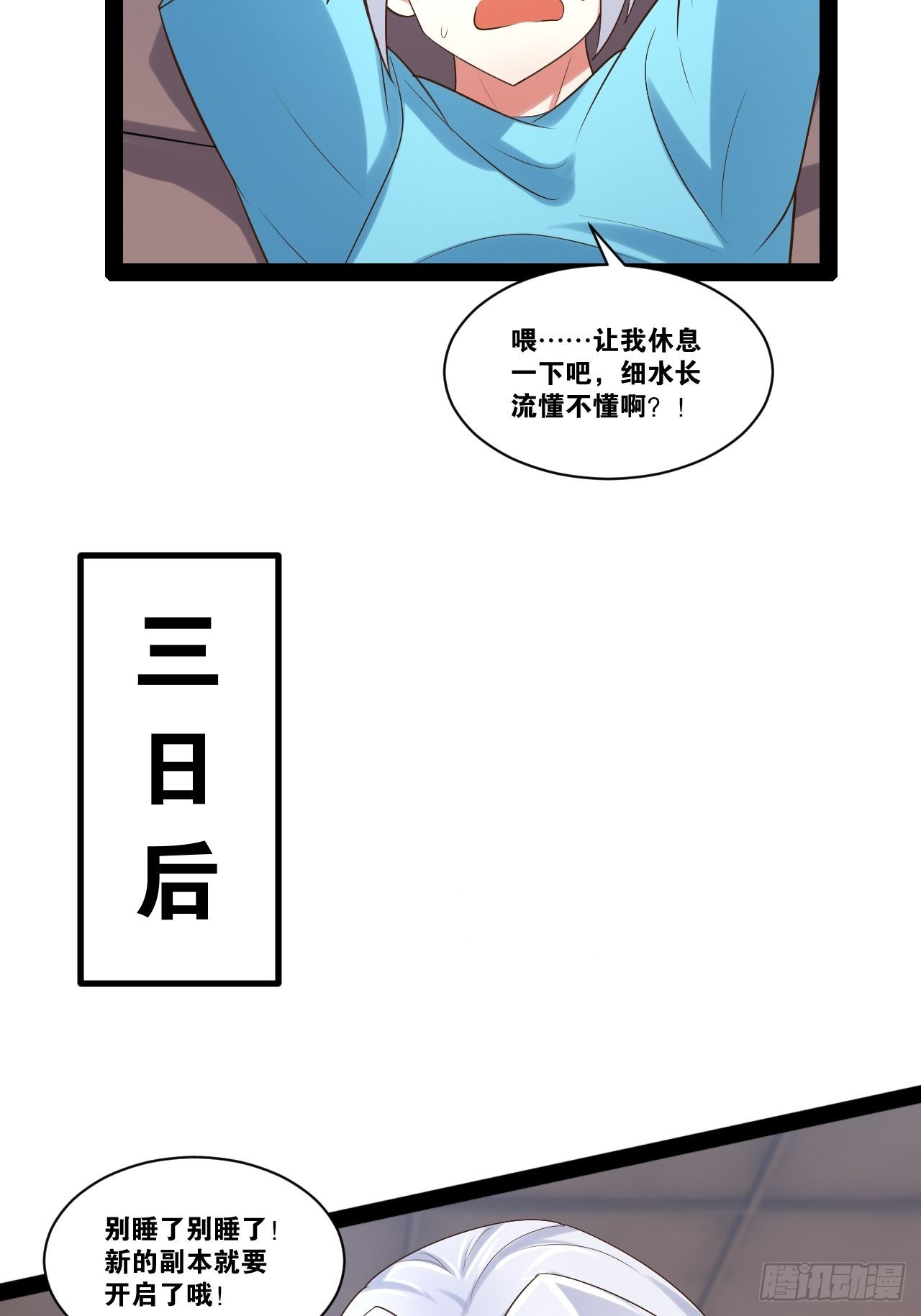 开局点满魅力值漫画在线观看漫画,54.死域迷城2图