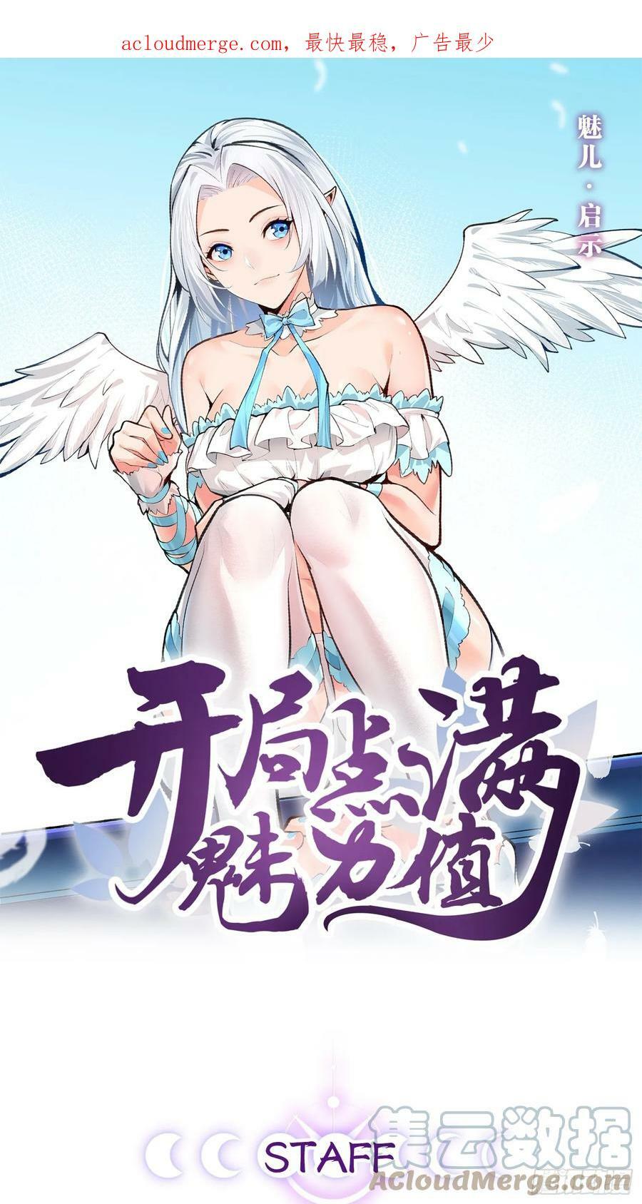 开局点满魅力值漫画,77.点数泄漏1图