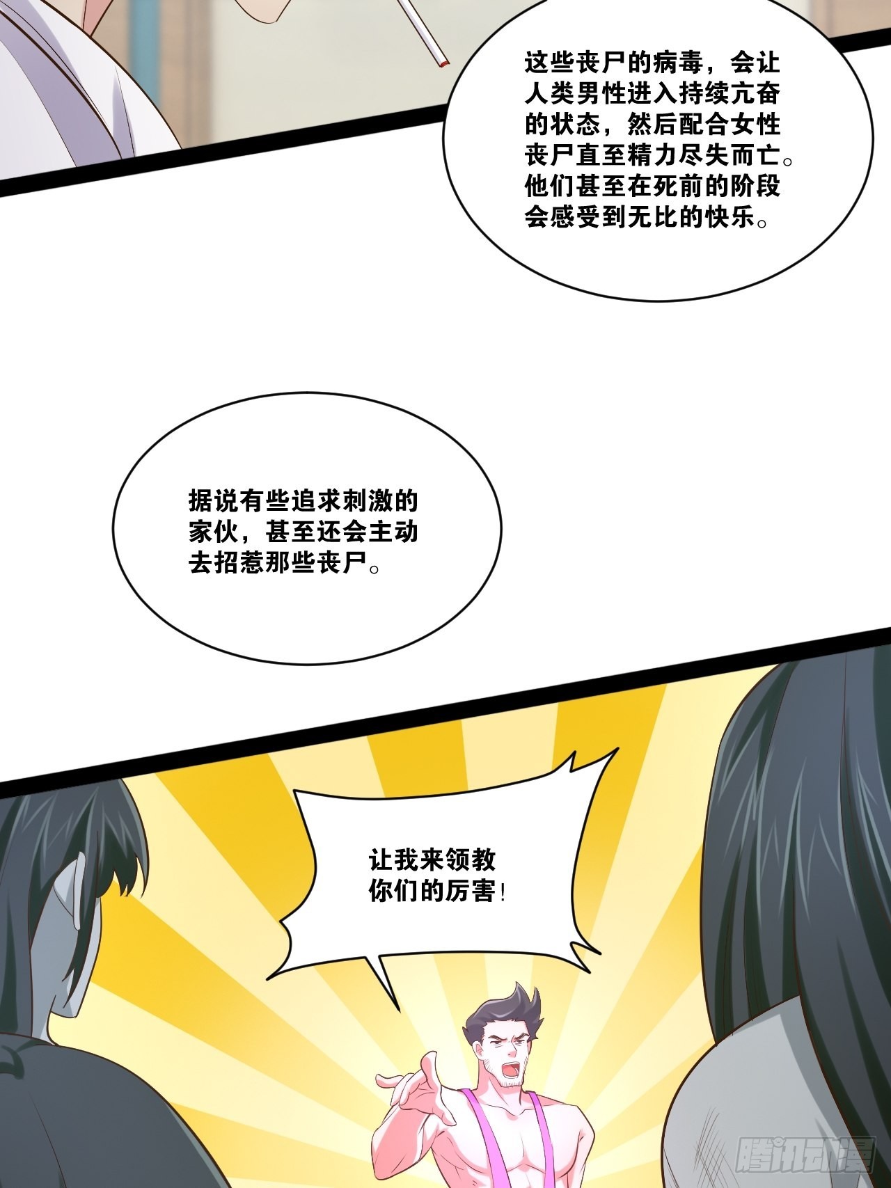 开局点满魅力值漫画在线观看漫画,56.生死之欢2图