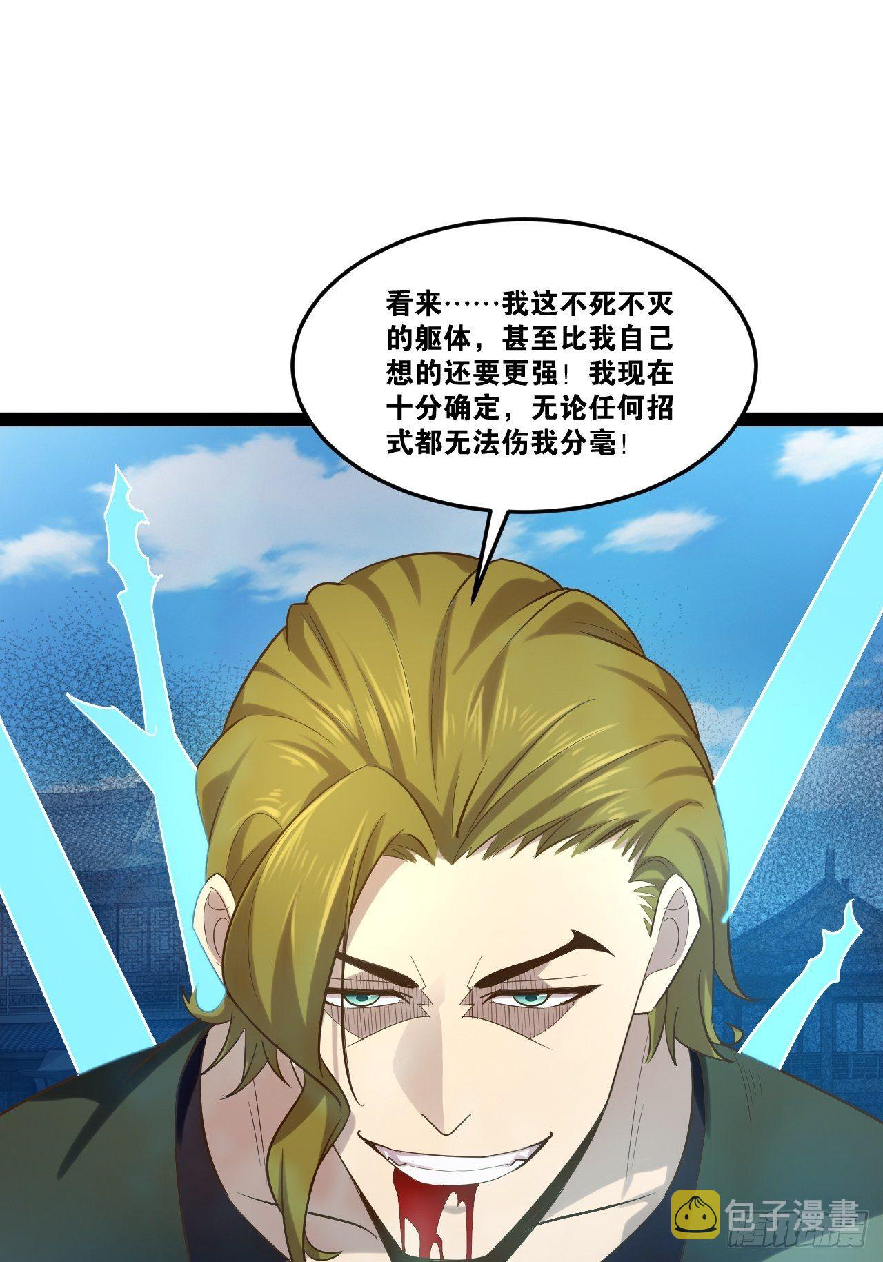 开局点满魅力值漫画在线观看漫画,21.不灭之炎1图
