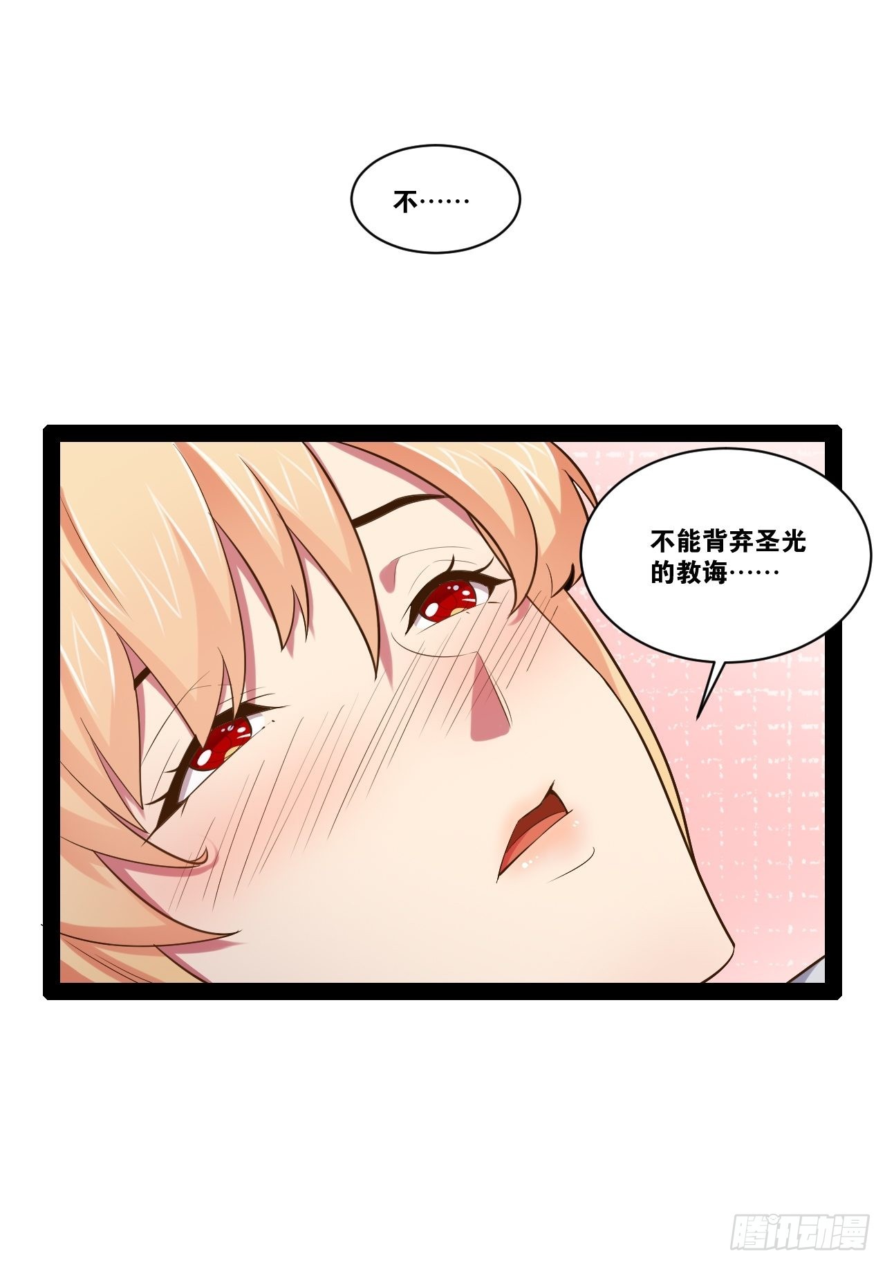 开局点满魅力值漫画免费全集画漫画,34.潜入圣锤1图