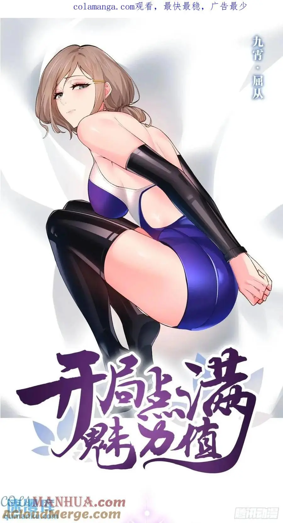 开局点满魅力值漫画,111.四季轮战1图